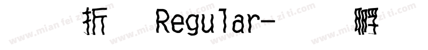 清照體 Regular字体转换